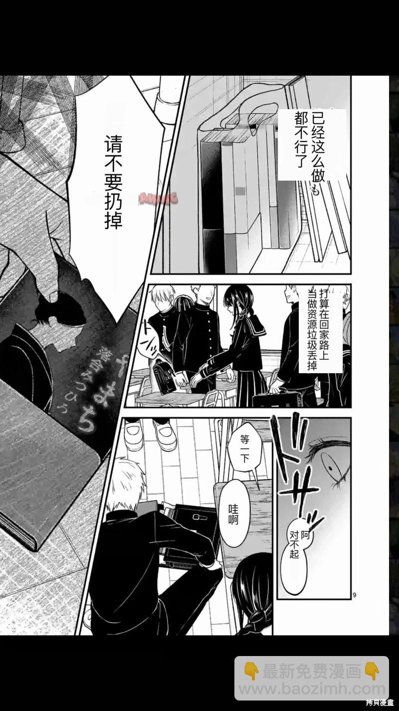 《独占冷淡的她》第32话 第10页