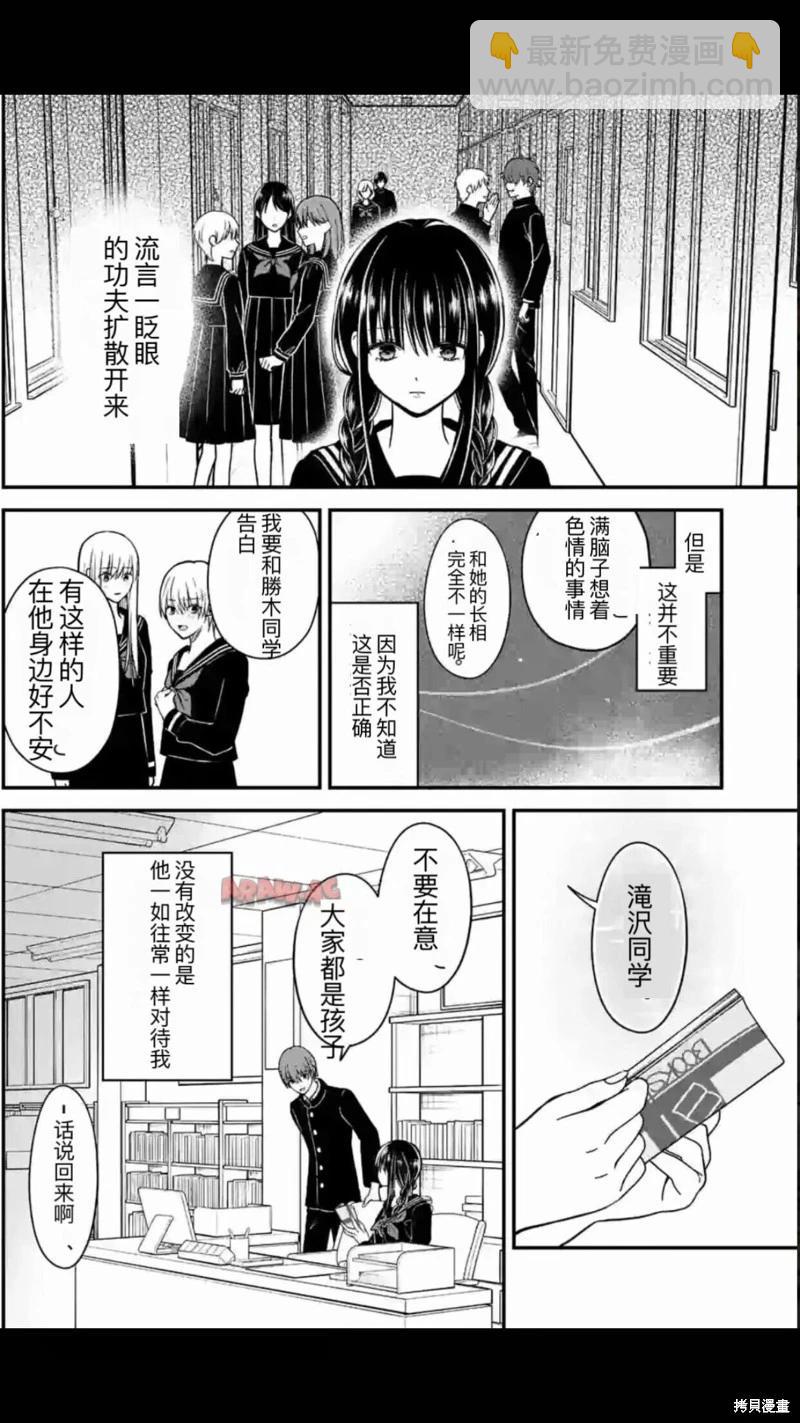 《独占冷淡的她》第32话 第11页