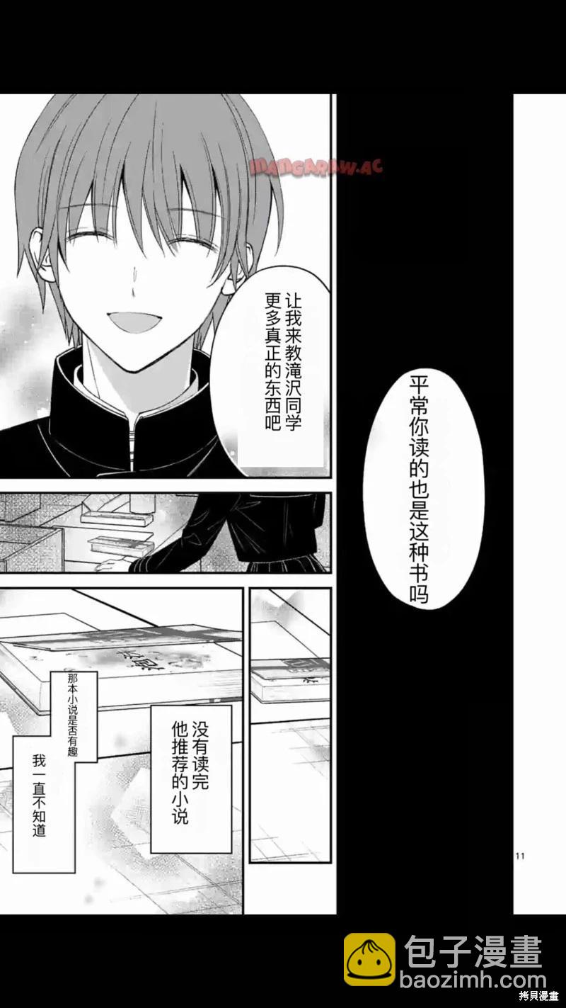 《独占冷淡的她》第32话 第12页