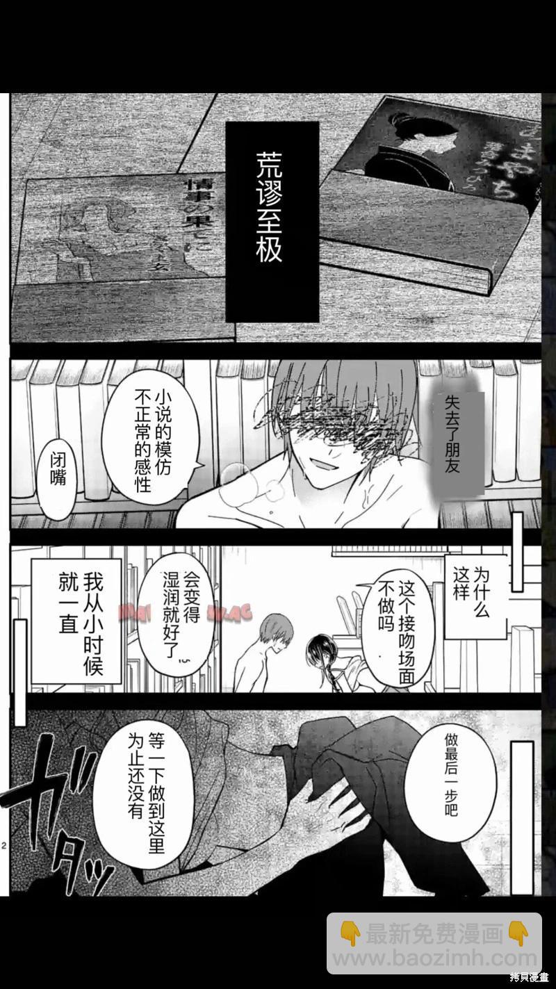 《独占冷淡的她》第32话 第13页