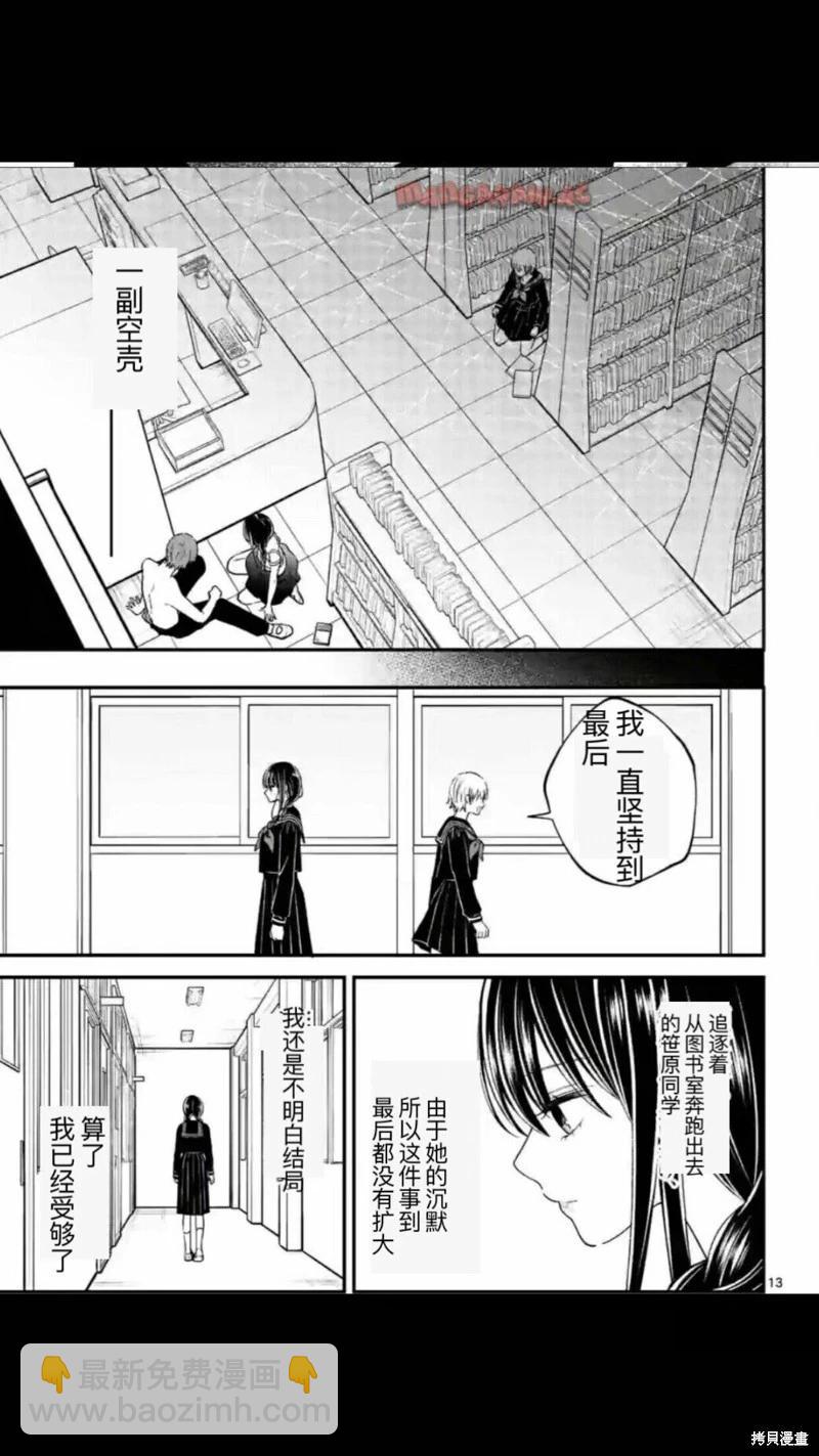 《独占冷淡的她》第32话 第14页