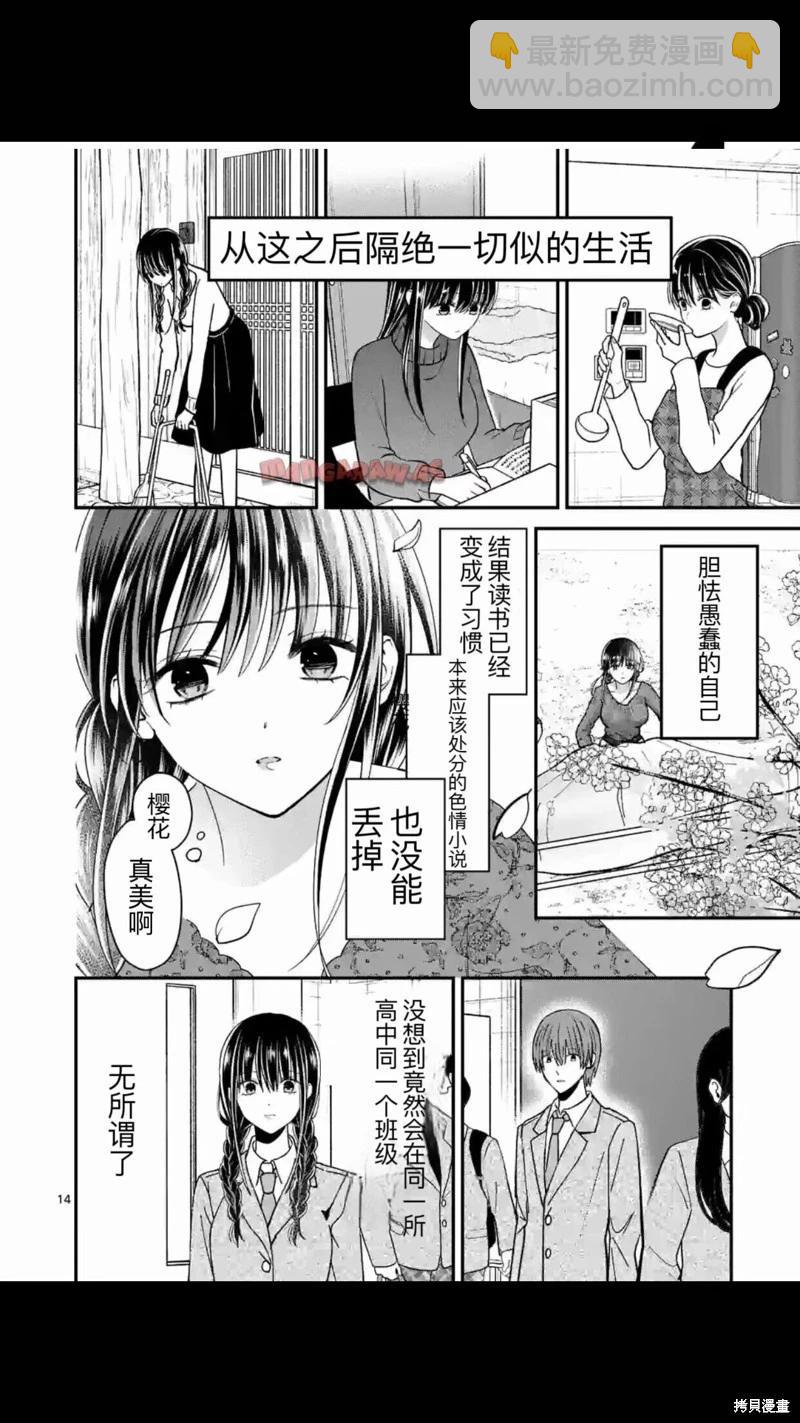 《独占冷淡的她》第32话 第15页