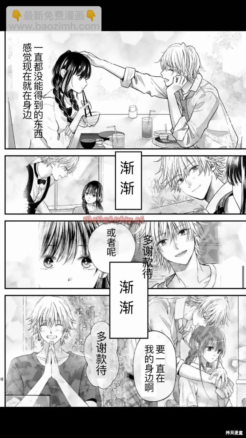 《独占冷淡的她》第32话 第17页
