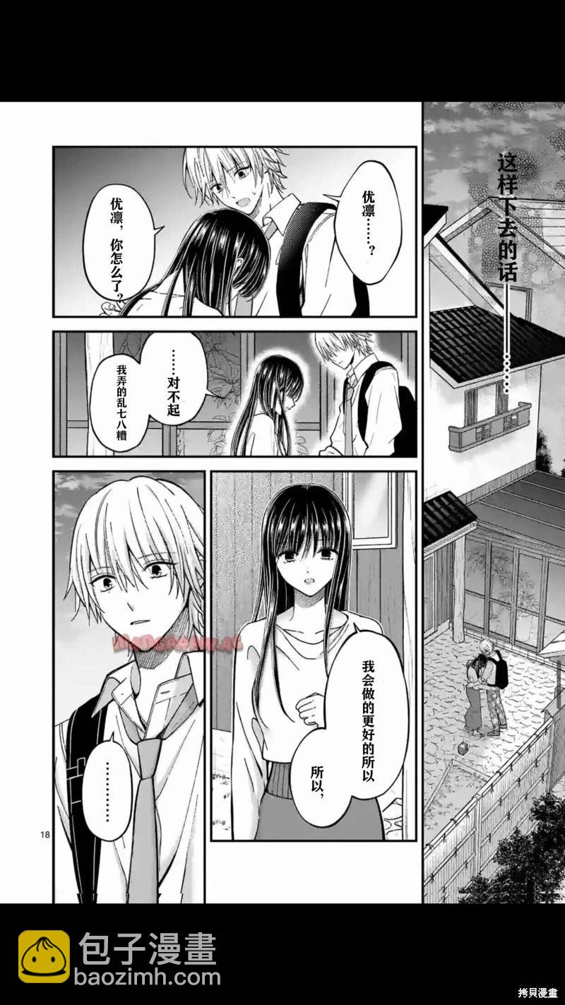 《独占冷淡的她》第32话 第19页