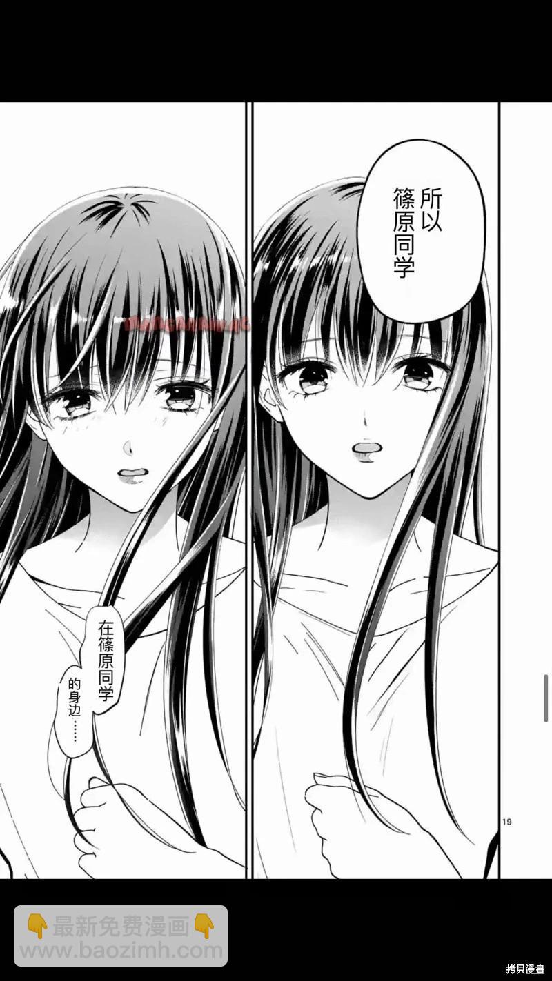 《独占冷淡的她》第32话 第20页