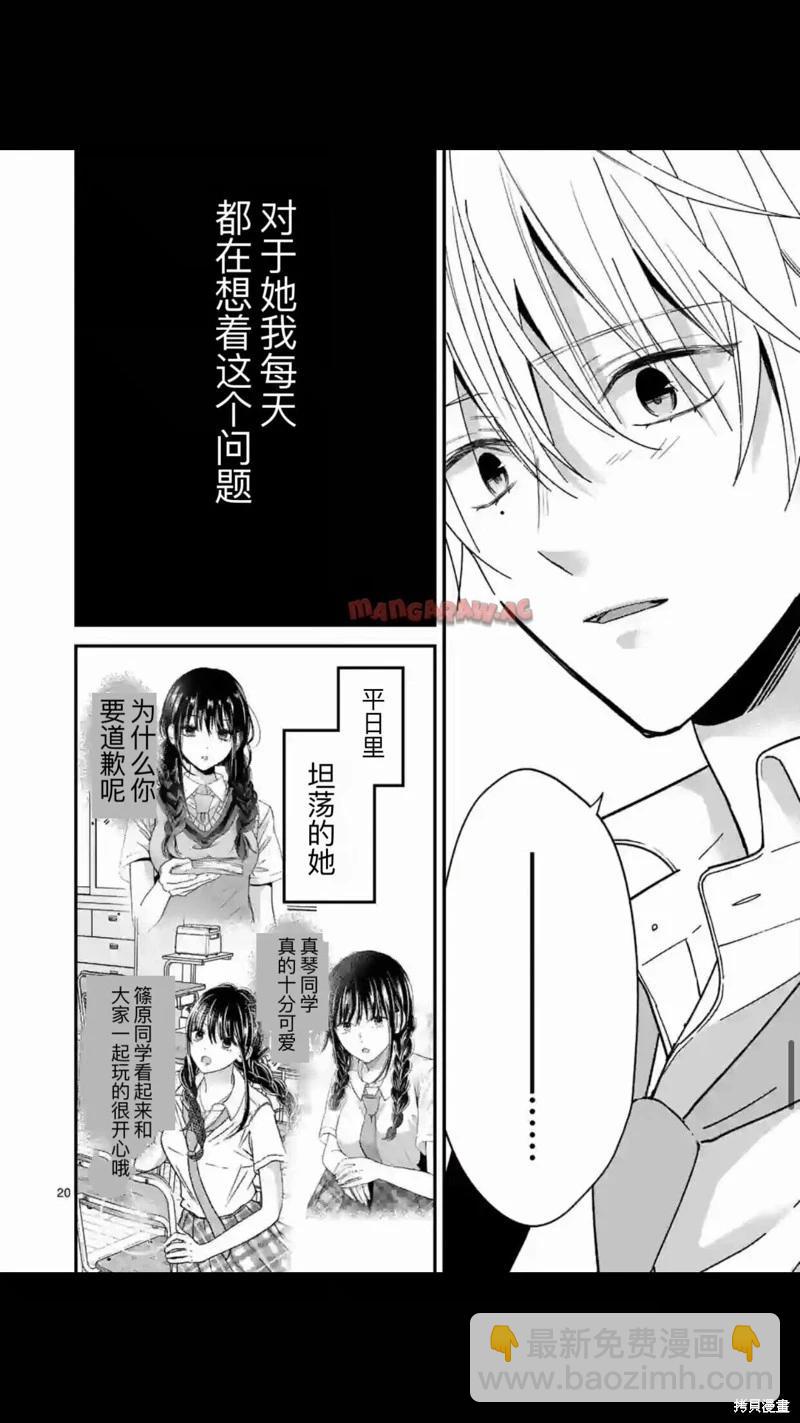 《独占冷淡的她》第32话 第21页
