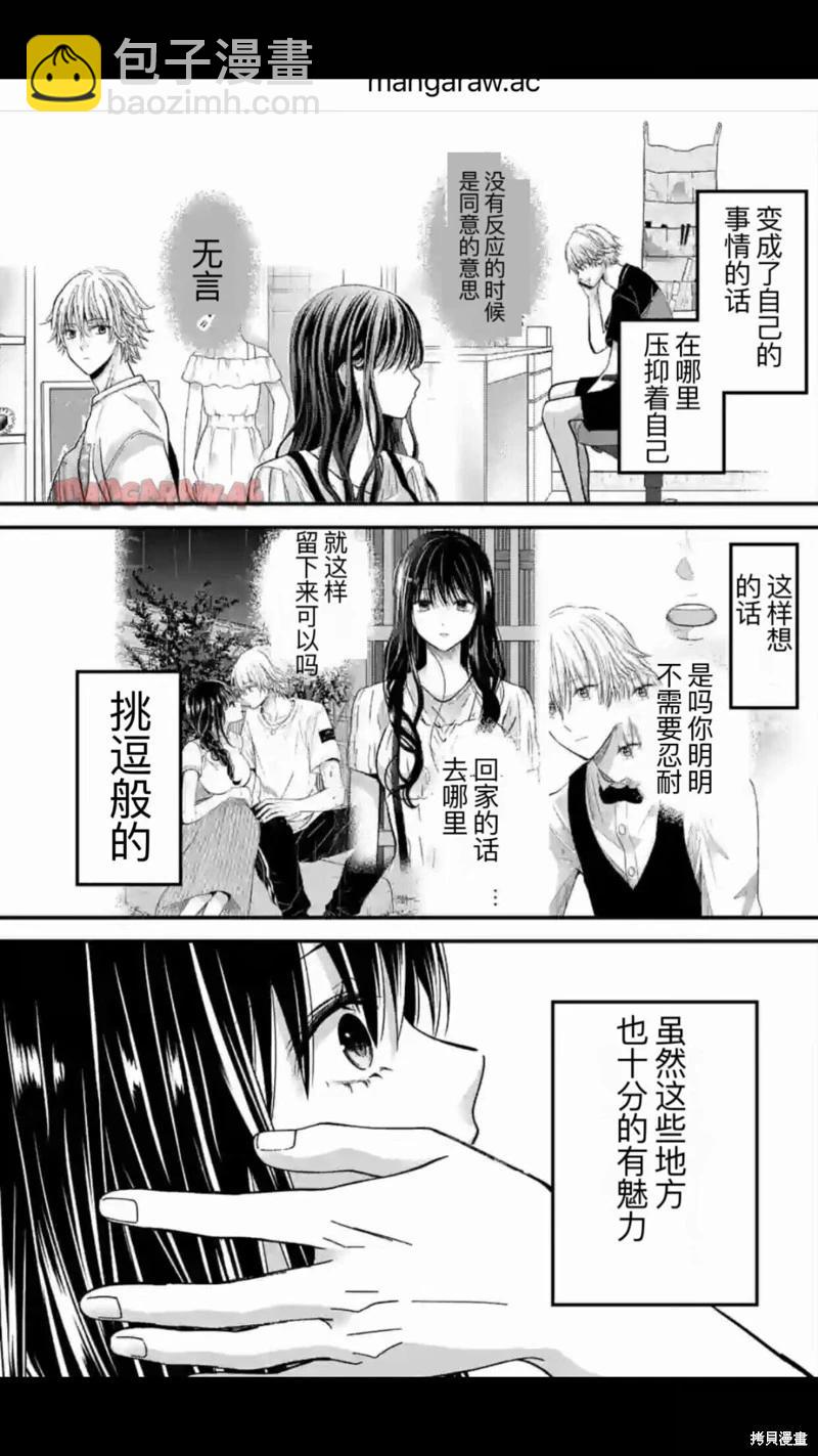 《独占冷淡的她》第32话 第22页