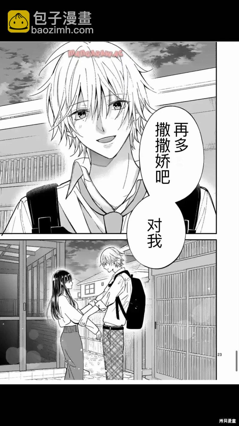 《独占冷淡的她》第32话 第24页