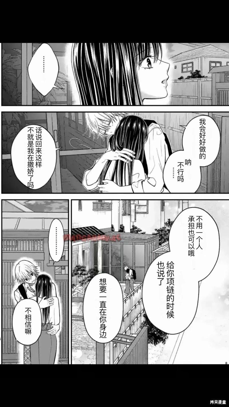 《独占冷淡的她》第32话 第25页