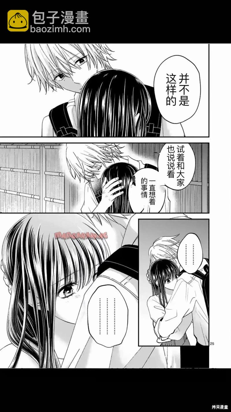 《独占冷淡的她》第32话 第26页