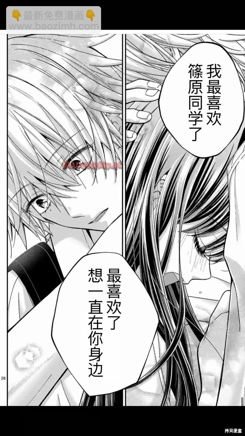 《独占冷淡的她》第32话 第27页