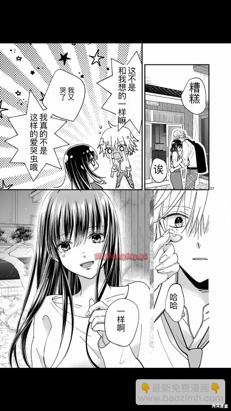 《独占冷淡的她》第32话 第28页