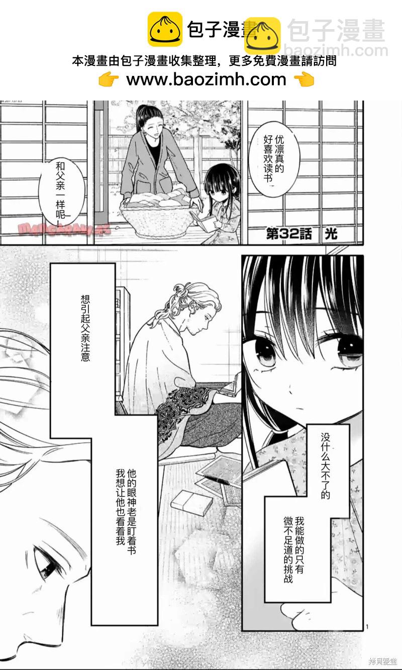 《独占冷淡的她》第32话 第2页