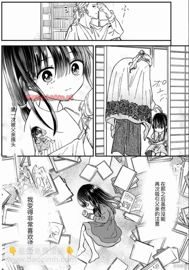 《独占冷淡的她》第32话 第3页