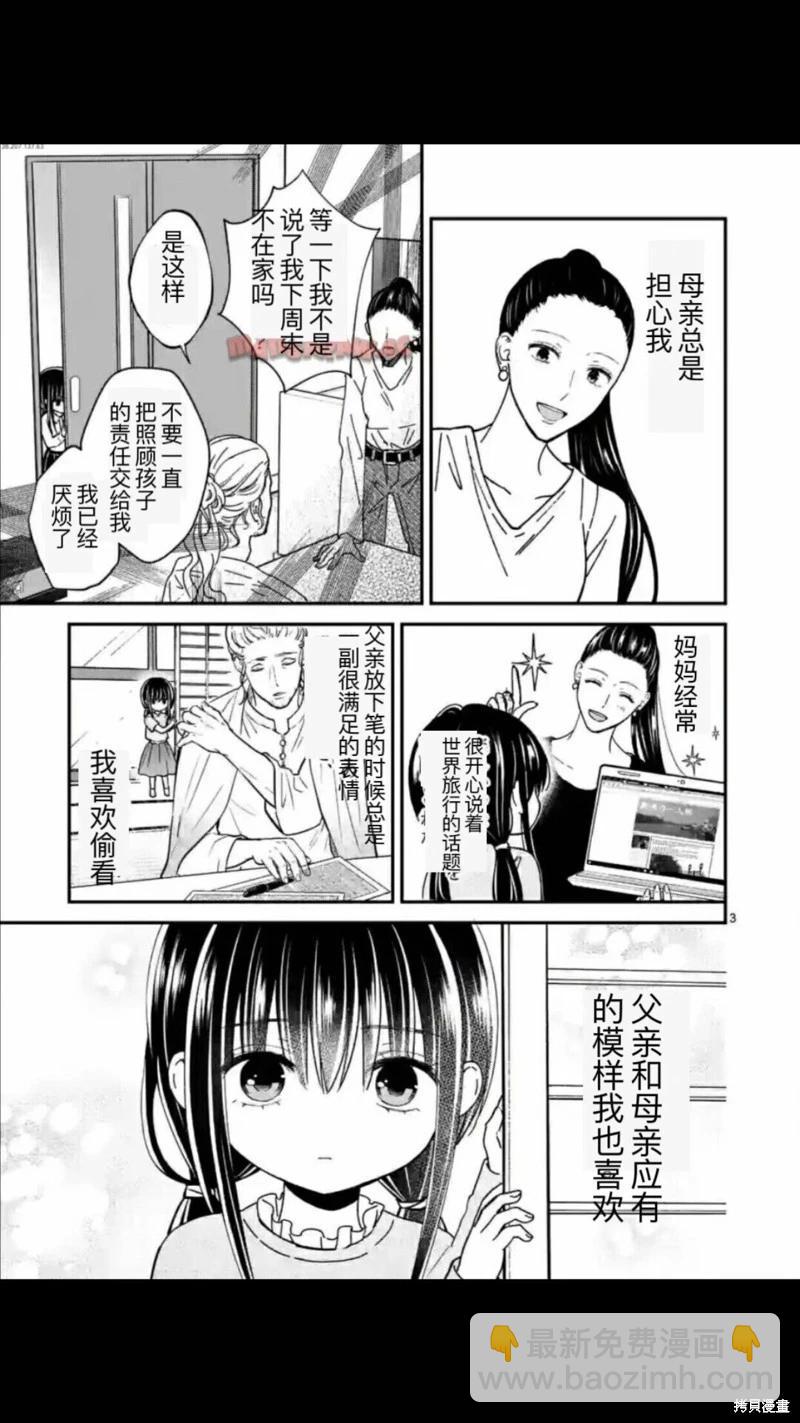 《独占冷淡的她》第32话 第4页