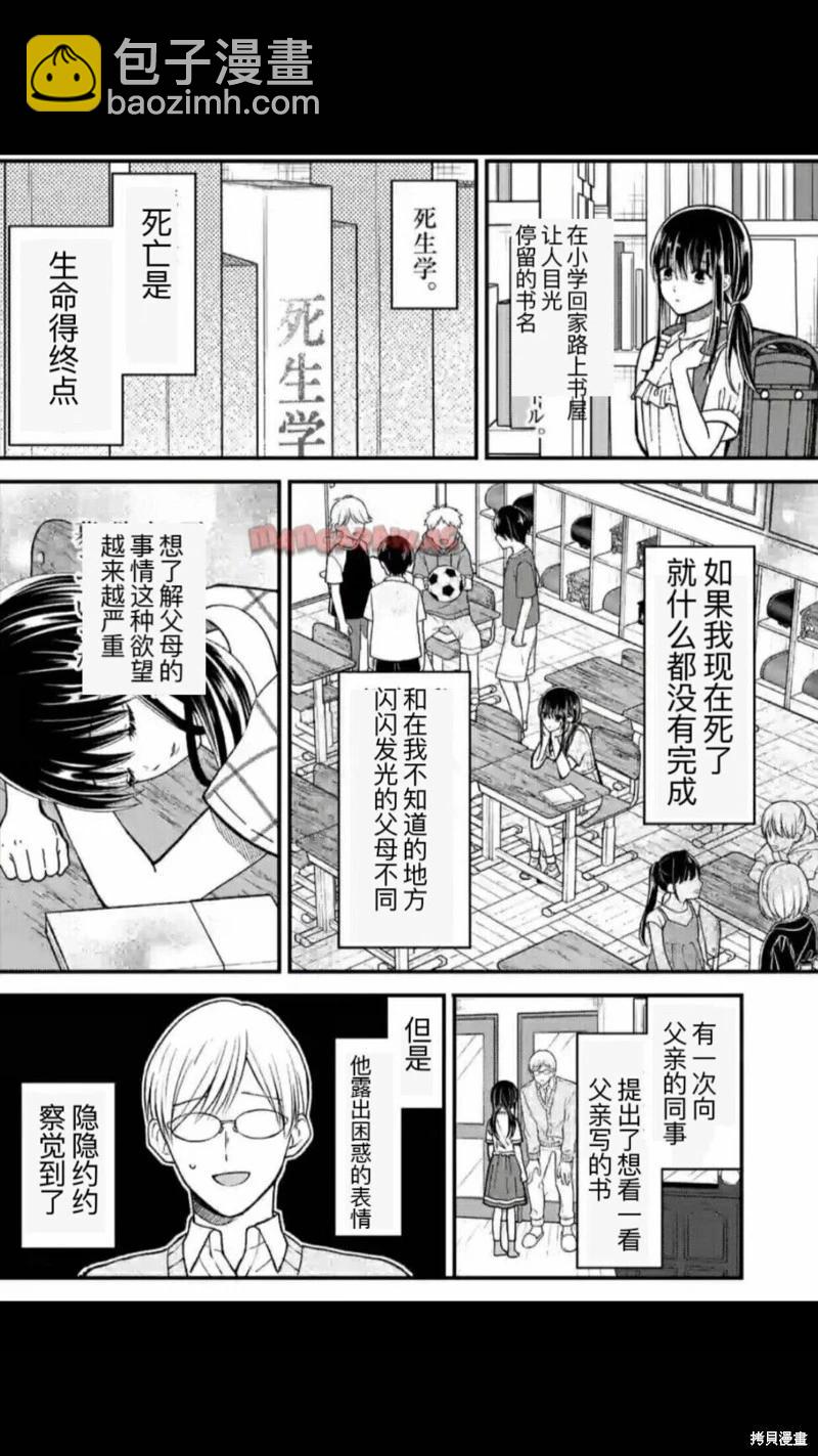 《独占冷淡的她》第32话 第5页