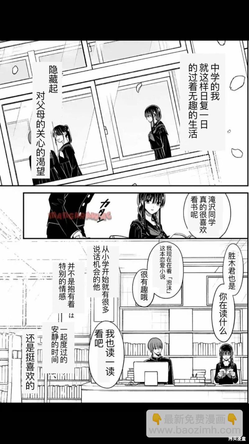 《独占冷淡的她》第32话 第6页
