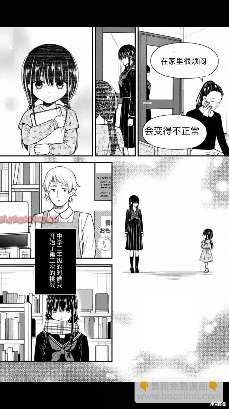 《独占冷淡的她》第32话 第7页