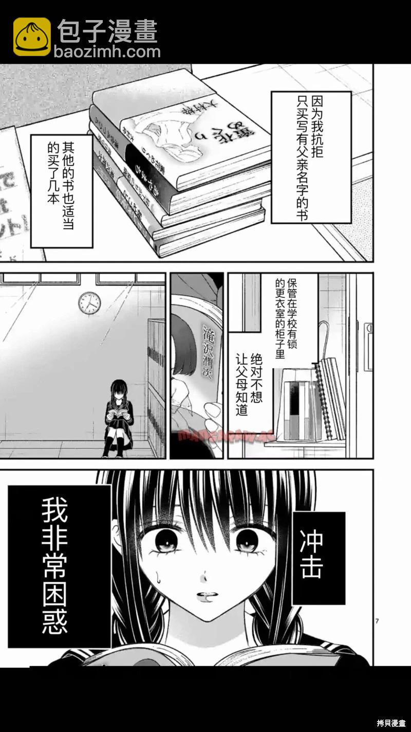 《独占冷淡的她》第32话 第8页