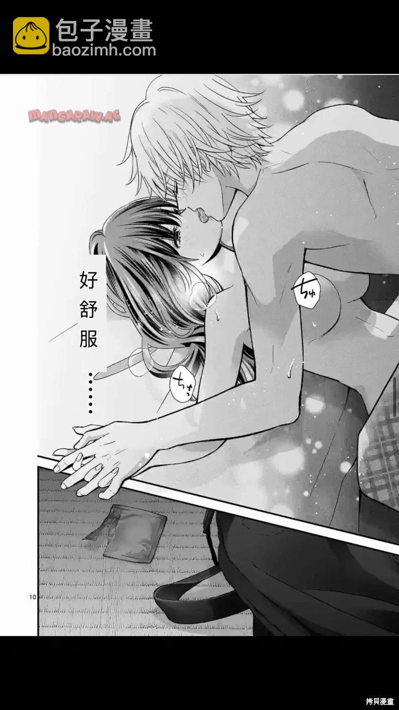《独占冷淡的她》第34话 第10页