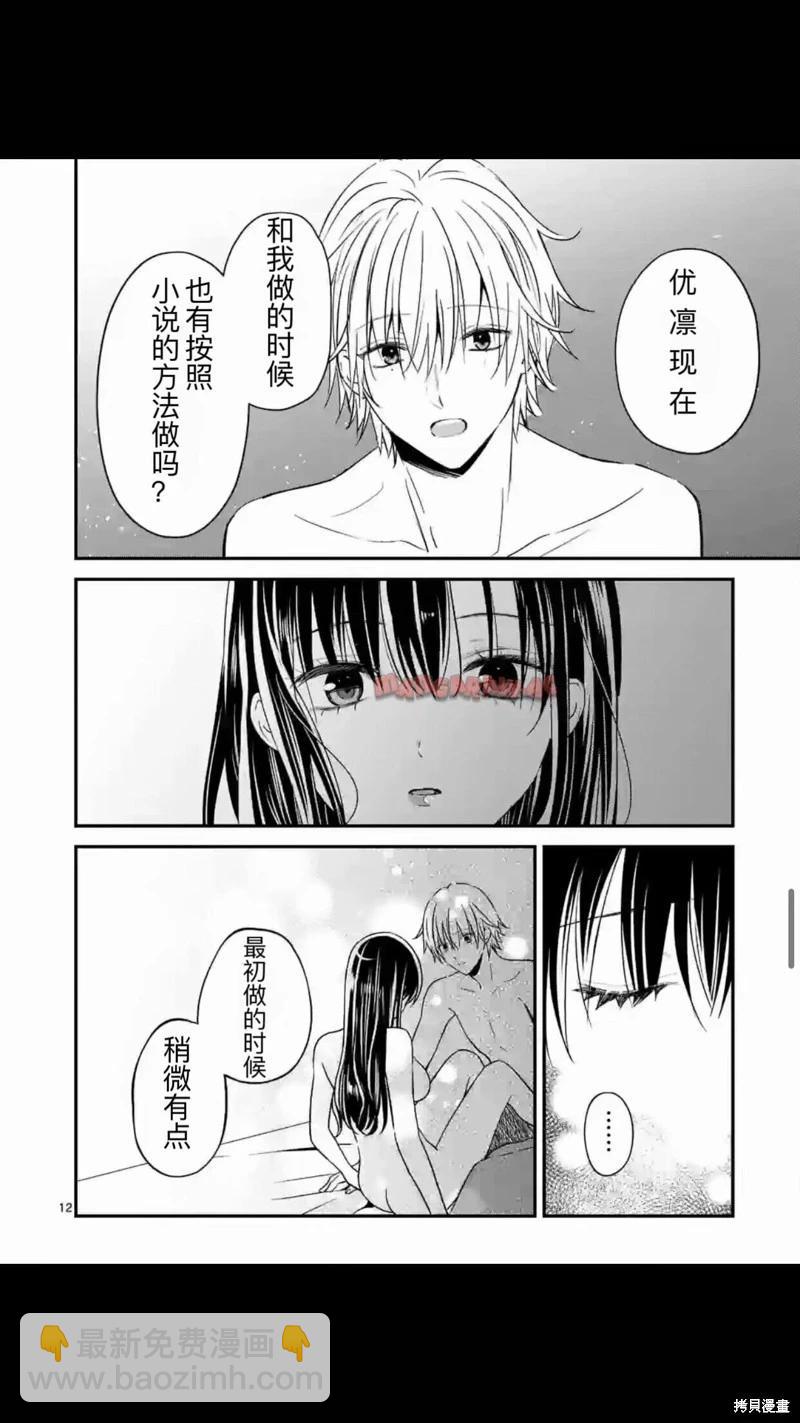 《独占冷淡的她》第34话 第12页