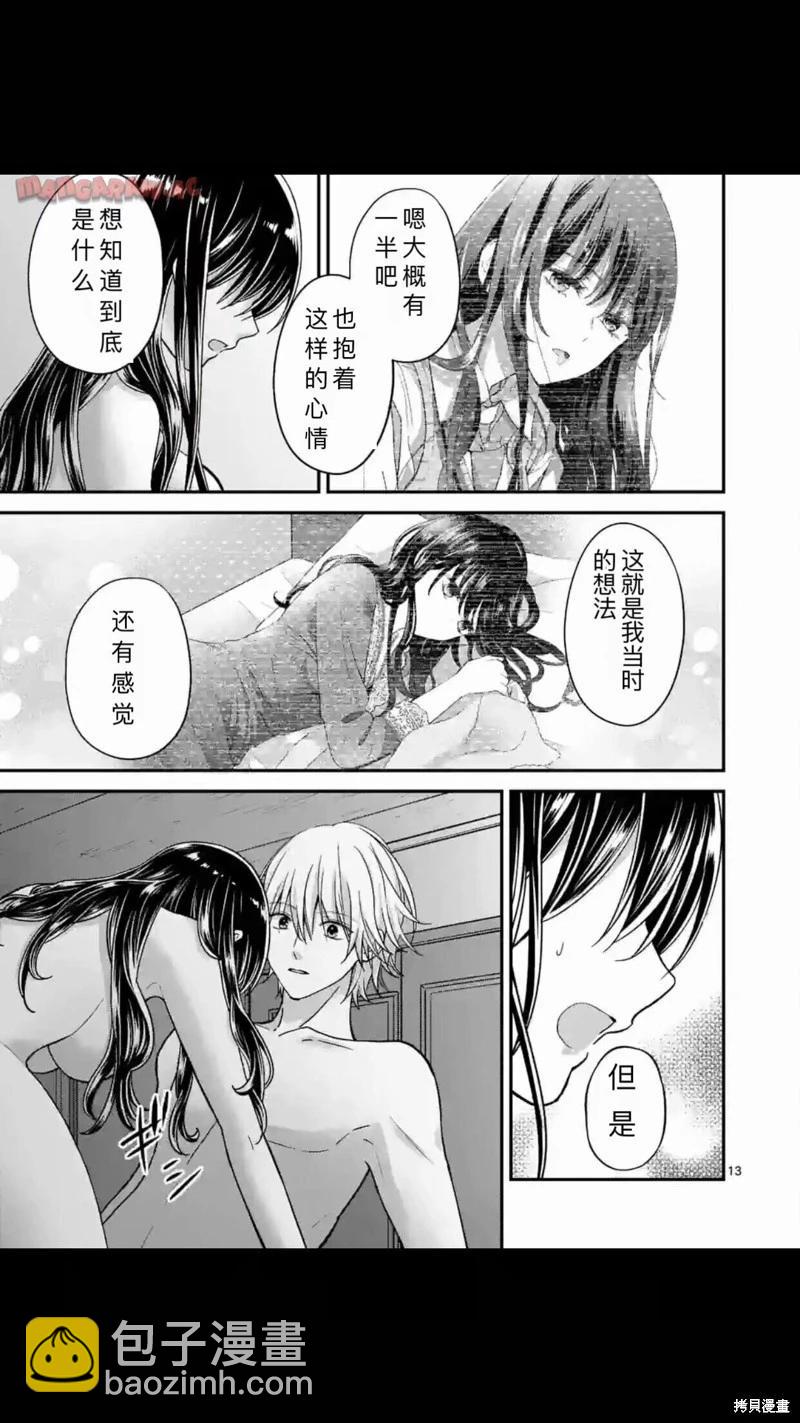 《独占冷淡的她》第34话 第13页
