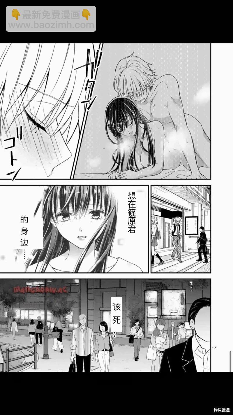 《独占冷淡的她》第34话 第17页