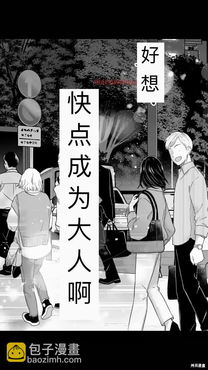 《独占冷淡的她》第34话 第19页