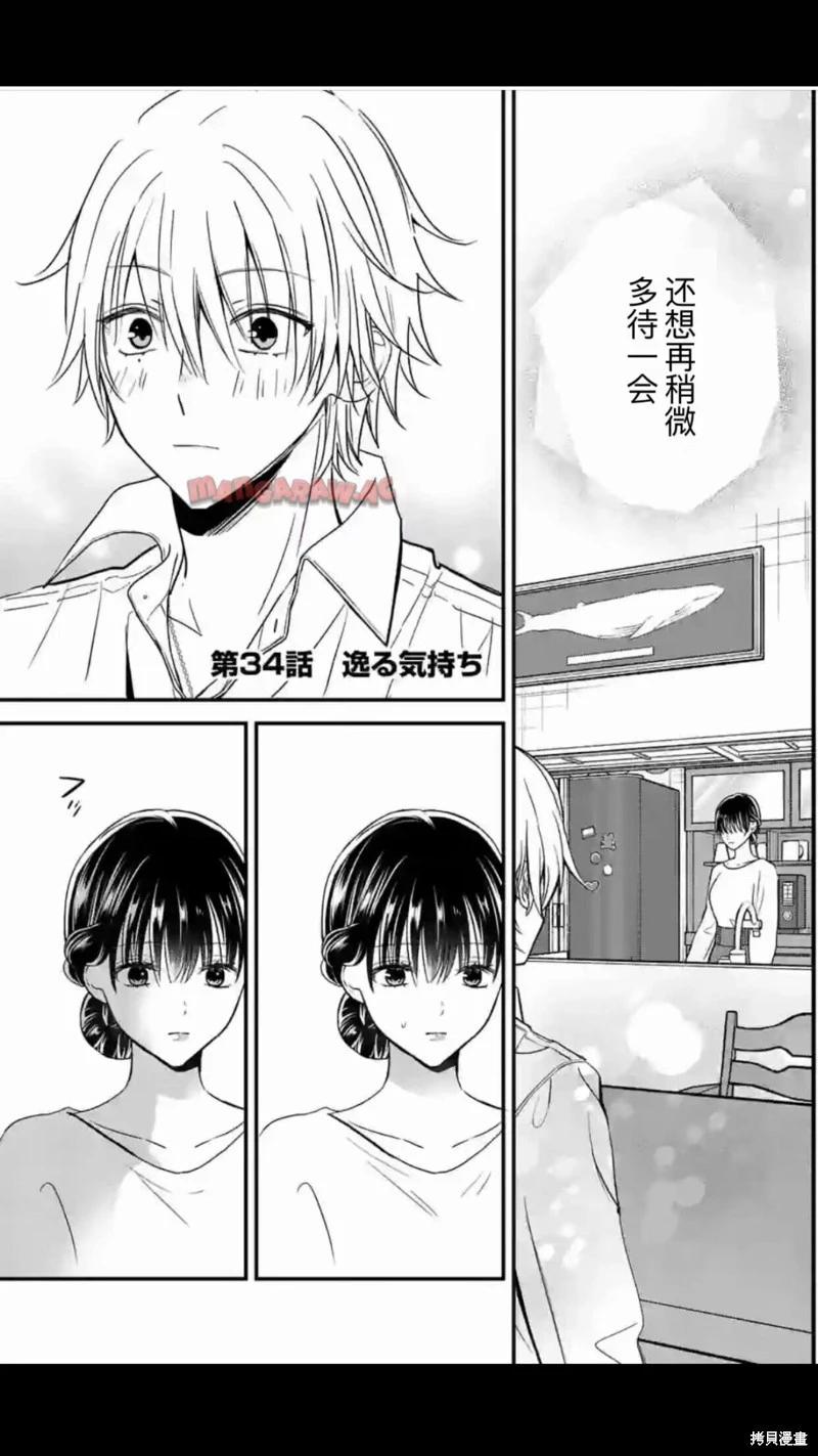 《独占冷淡的她》第34话 第1页