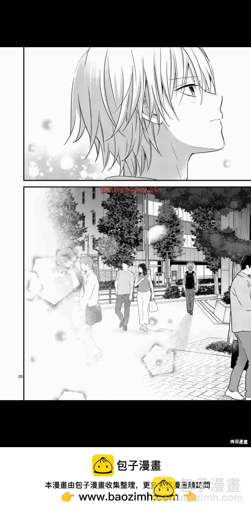 《独占冷淡的她》第34话 第20页