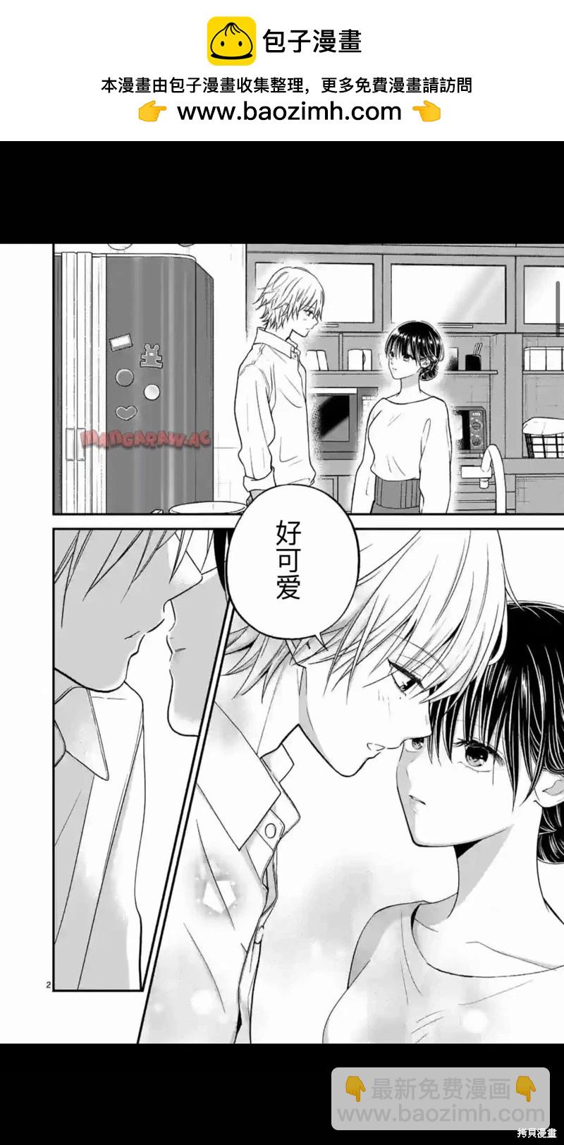 《独占冷淡的她》第34话 第2页