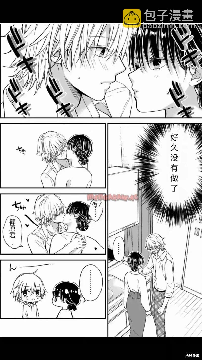 《独占冷淡的她》第34话 第4页