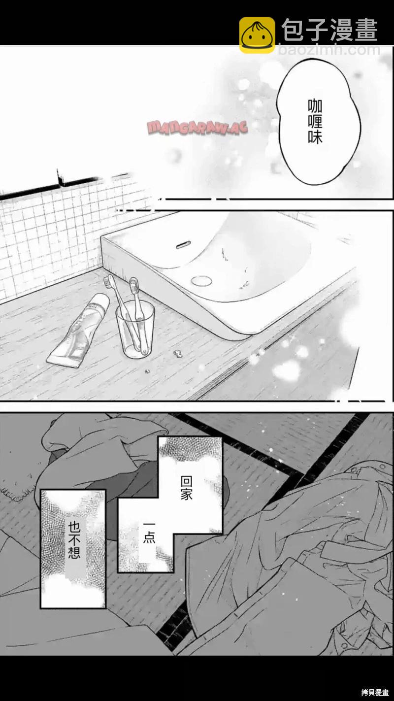 《独占冷淡的她》第34话 第5页