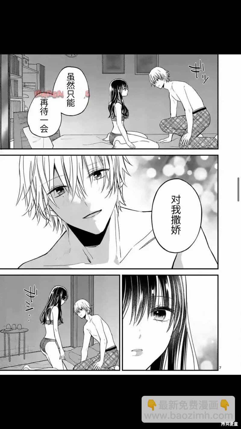 《独占冷淡的她》第34话 第7页