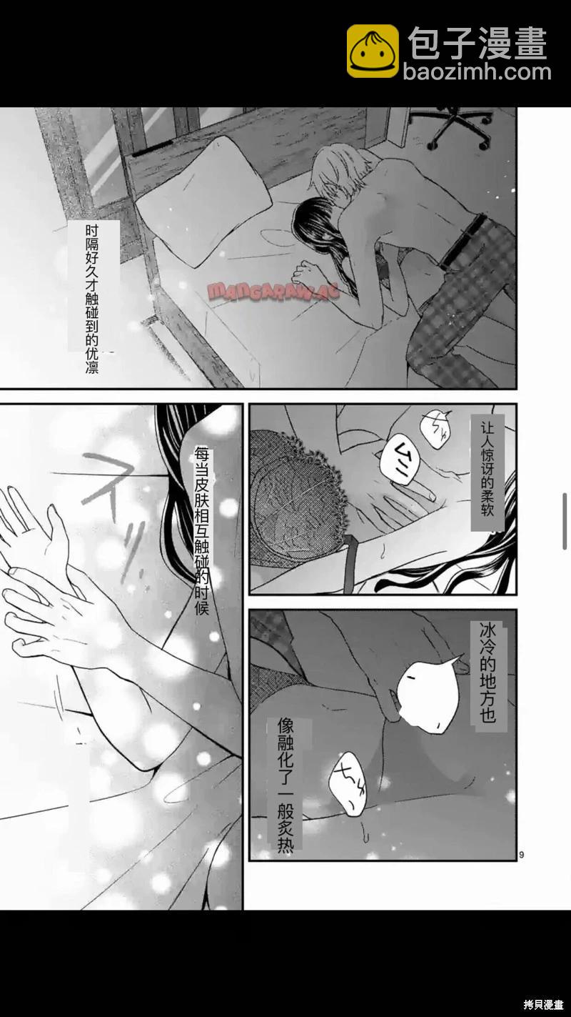 《独占冷淡的她》第34话 第9页