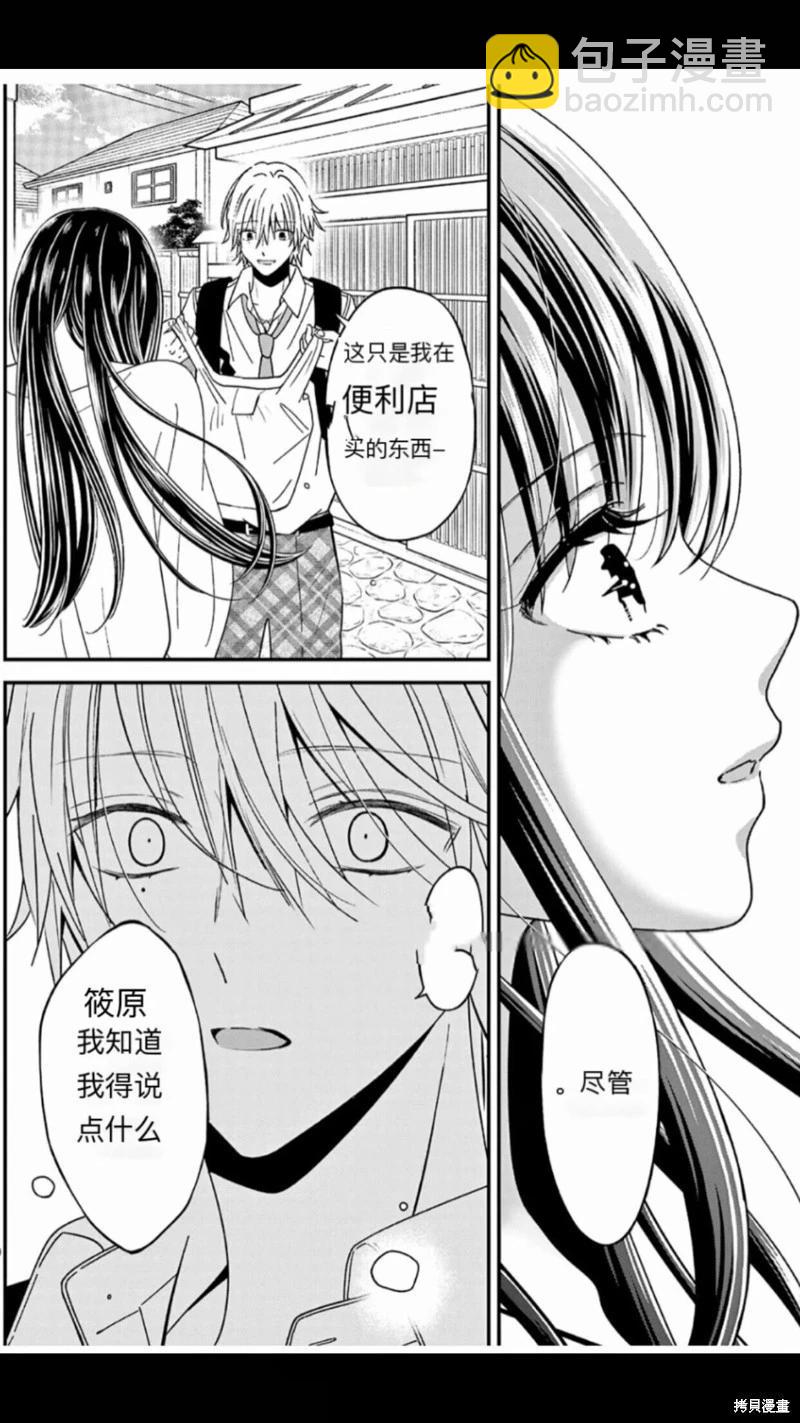 《独占冷淡的她》第31话 第10页