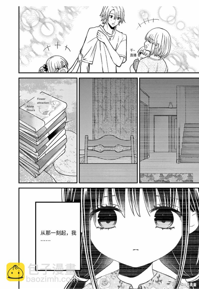 《独占冷淡的她》第31话 第12页