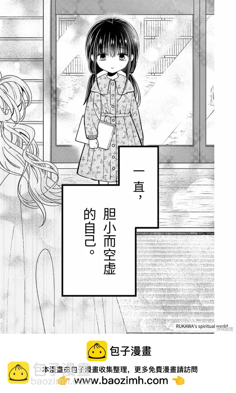 《独占冷淡的她》第31话 第13页