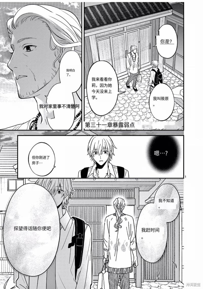 《独占冷淡的她》第31话 第1页