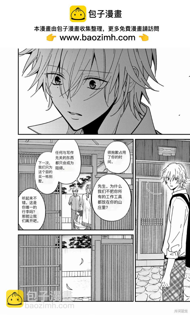 《独占冷淡的她》第31话 第2页