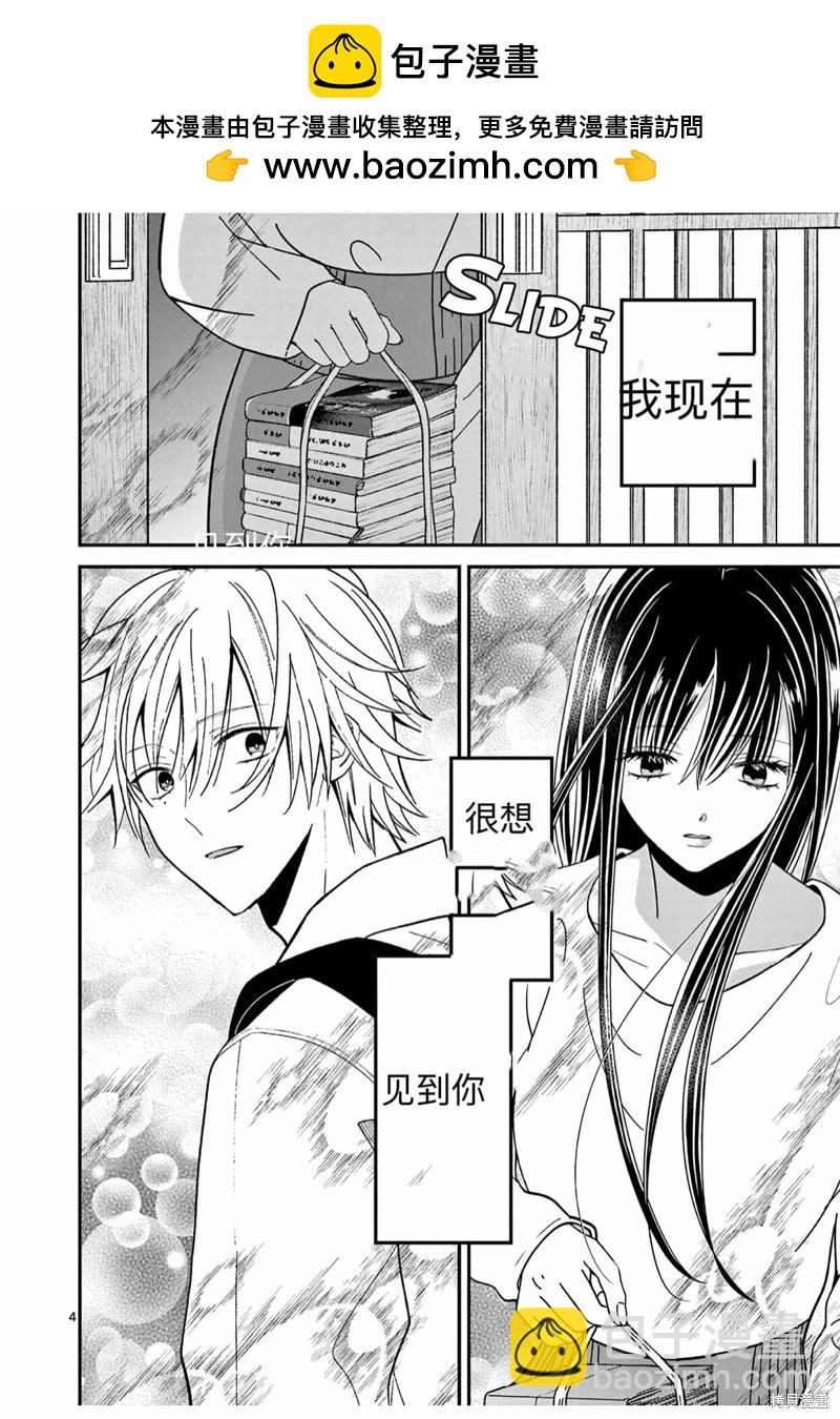 《独占冷淡的她》第31话 第4页