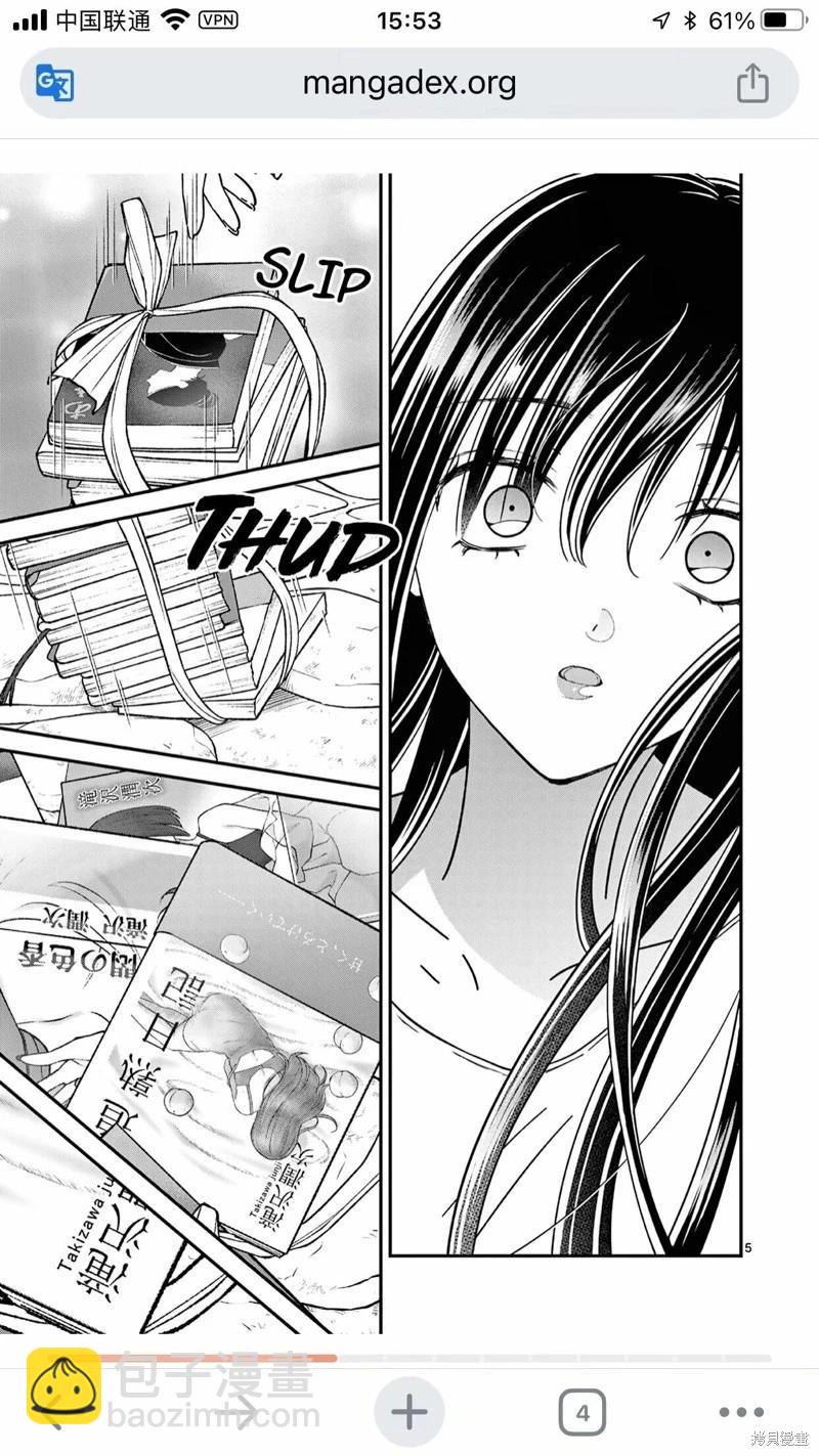 《独占冷淡的她》第31话 第5页