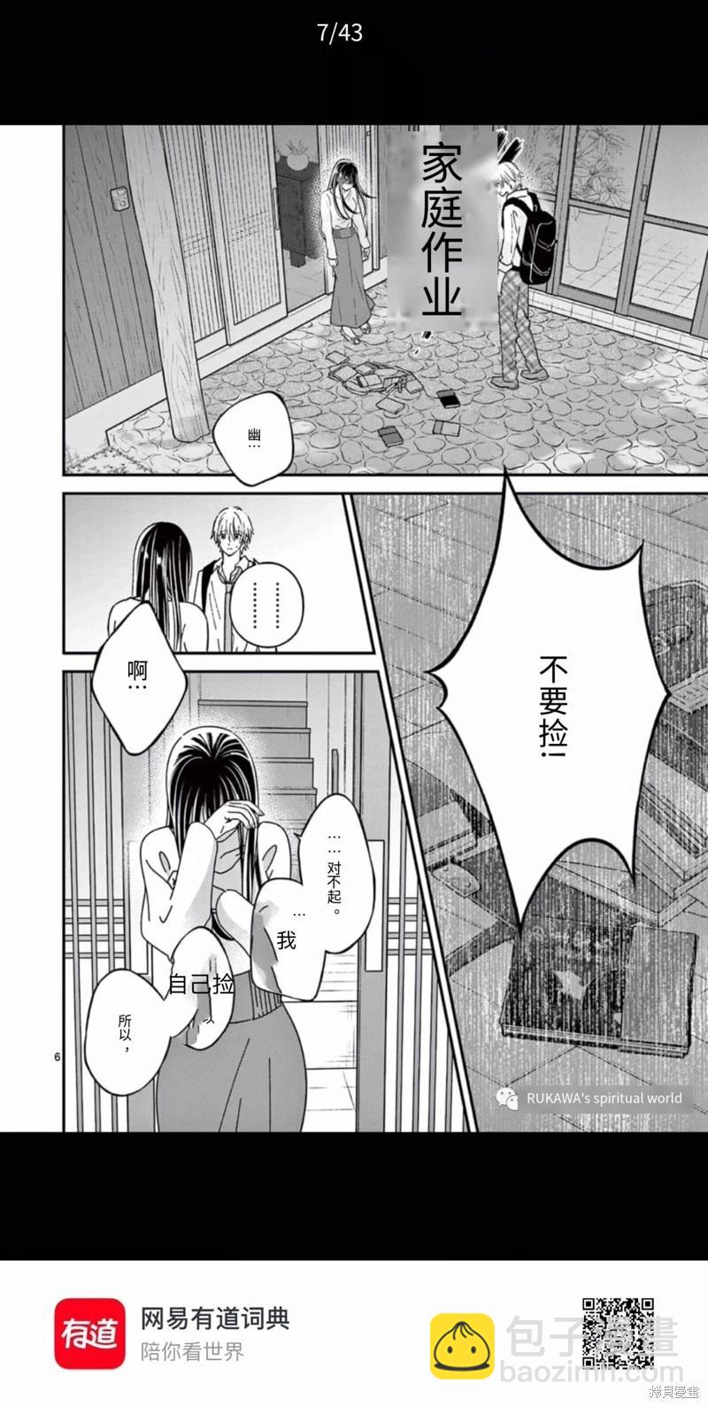 《独占冷淡的她》第31话 第6页