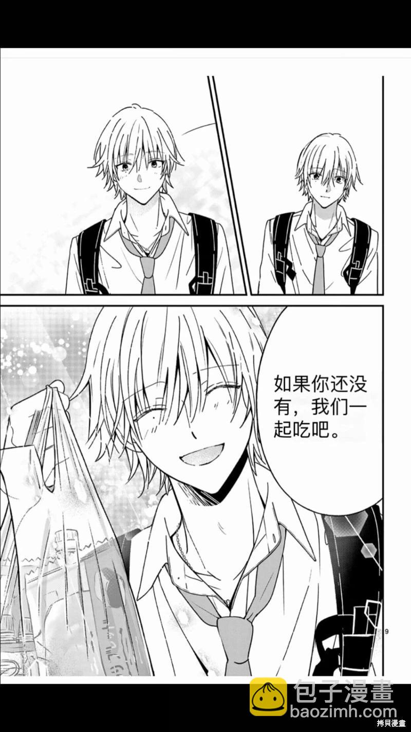 《独占冷淡的她》第31话 第9页