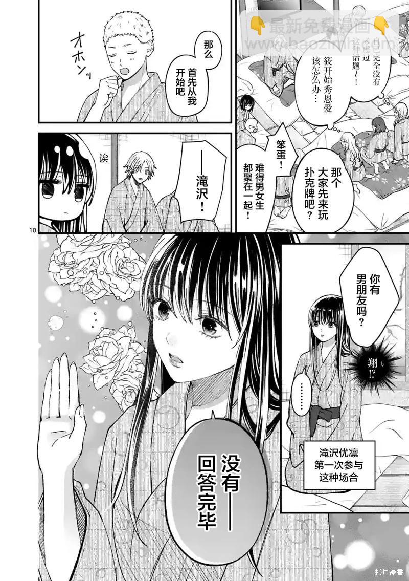 《独占冷淡的她》第38话 第10页