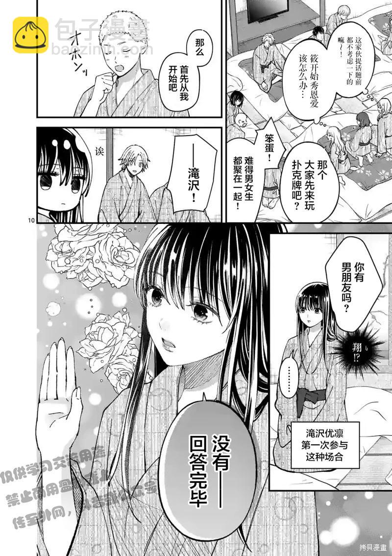 《独占冷淡的她》第38话 第11页