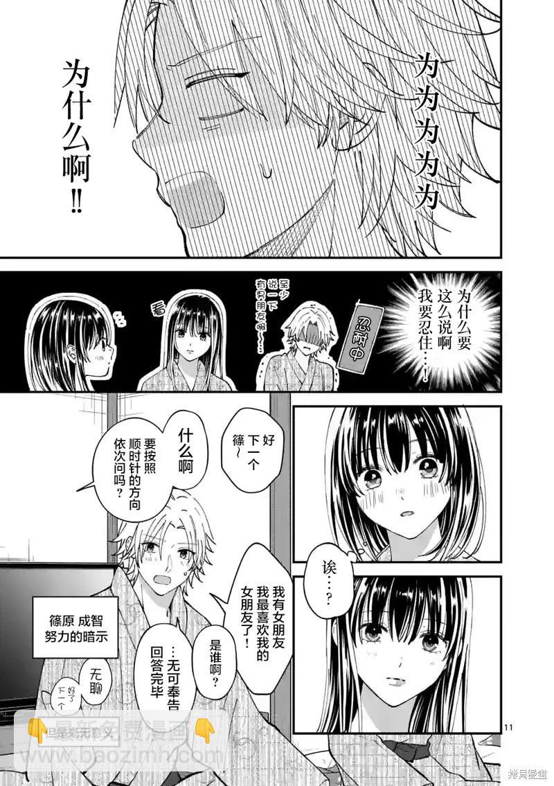 《独占冷淡的她》第38话 第12页