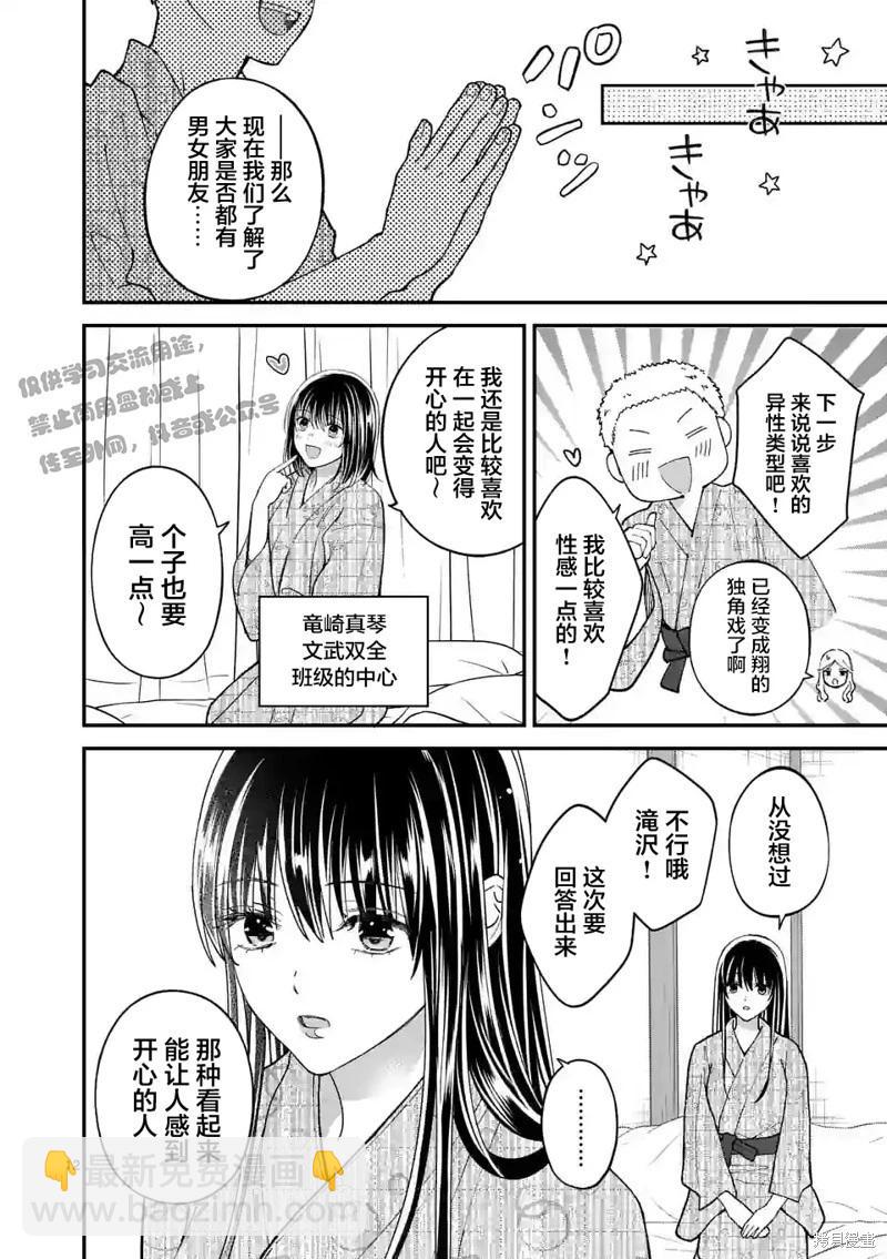 《独占冷淡的她》第38话 第13页