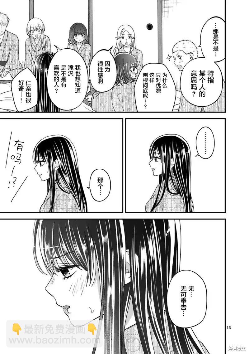 《独占冷淡的她》第38话 第14页