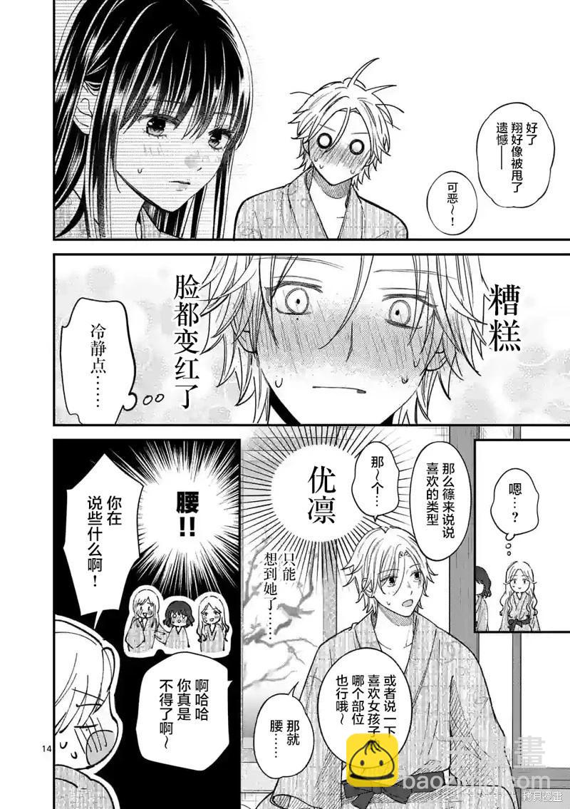 《独占冷淡的她》第38话 第15页